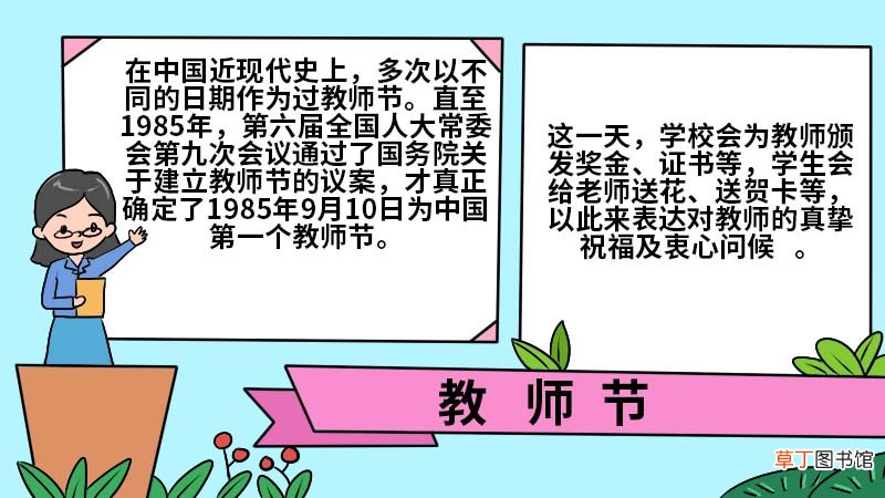 教师节怎么画手抄报教程