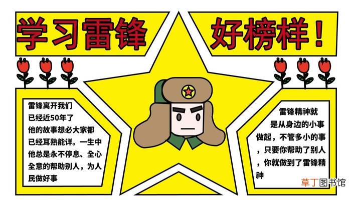 学雷锋的手抄报 学雷锋的手抄报怎么画