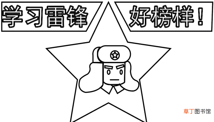 学雷锋的手抄报 学雷锋的手抄报怎么画