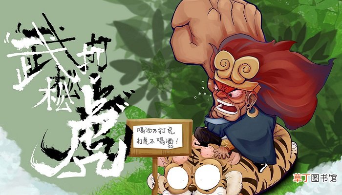 武松的性格特点 武松的性格特点是什么