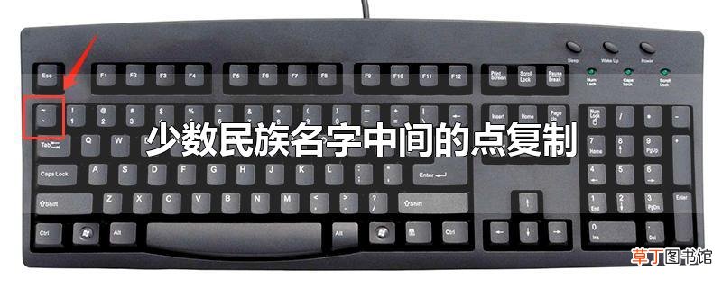 少数民族名字中间的点复制