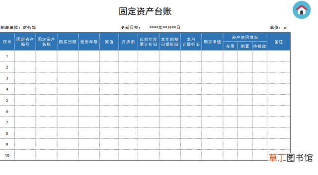 固定资产盘点表 固定资产台账样表