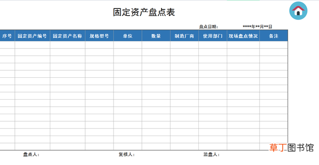 固定资产盘点表 固定资产台账样表