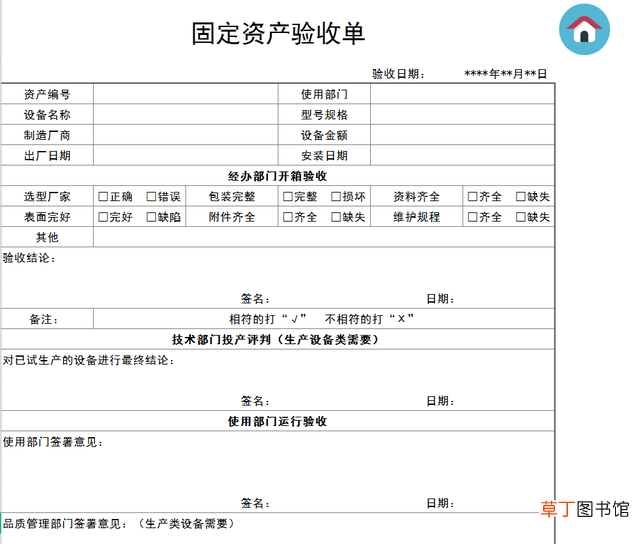 固定资产盘点表 固定资产台账样表