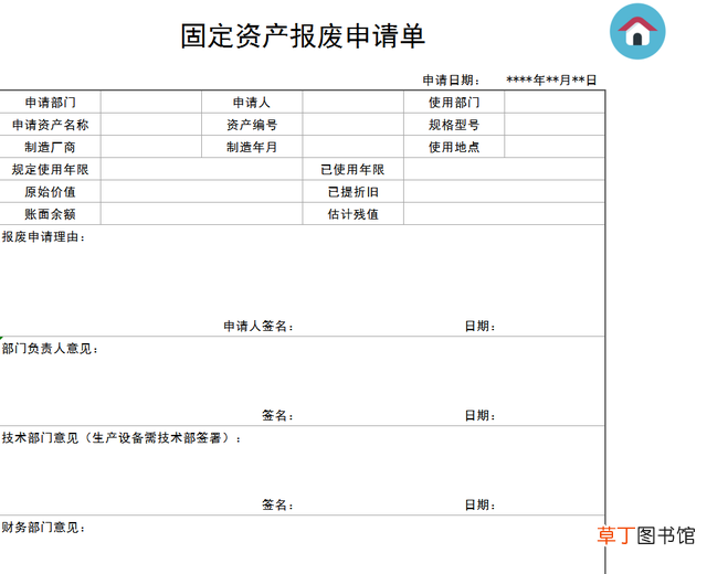 固定资产盘点表 固定资产台账样表