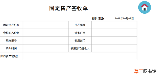 固定资产盘点表 固定资产台账样表