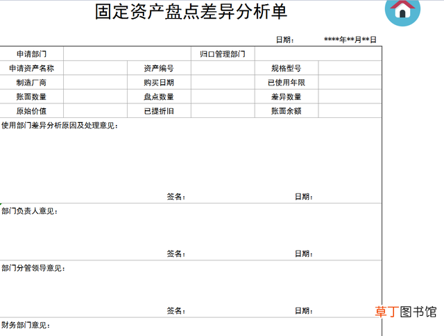 固定资产盘点表 固定资产台账样表