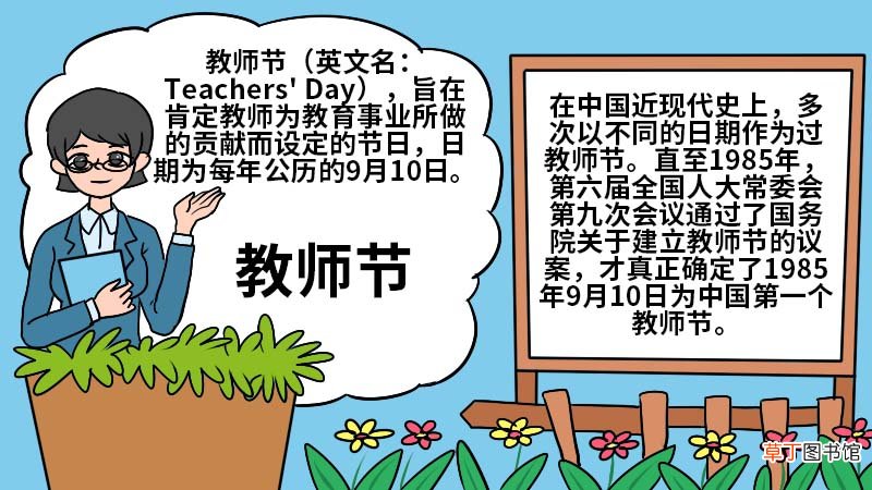 教师节怎么画好看手抄报