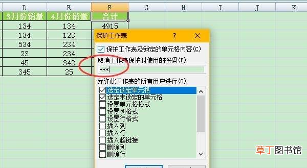 excel设置别人不可编辑