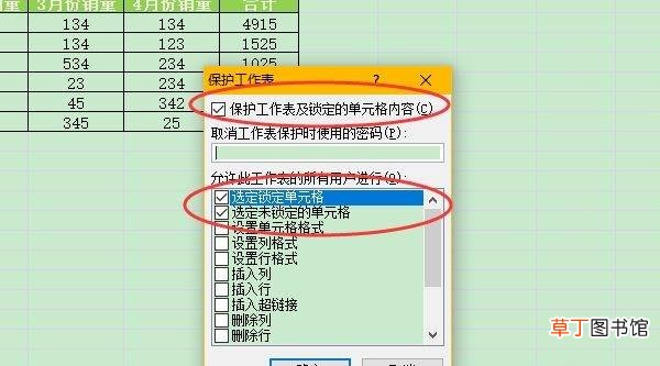 excel设置别人不可编辑