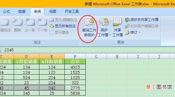 excel设置别人不可编辑