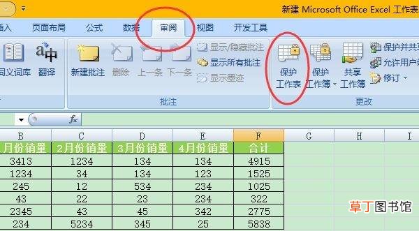 excel设置别人不可编辑