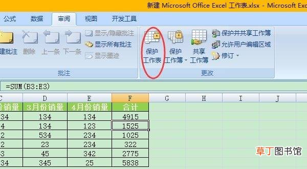 excel设置别人不可编辑
