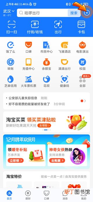 支付宝的收款码怎样找出来