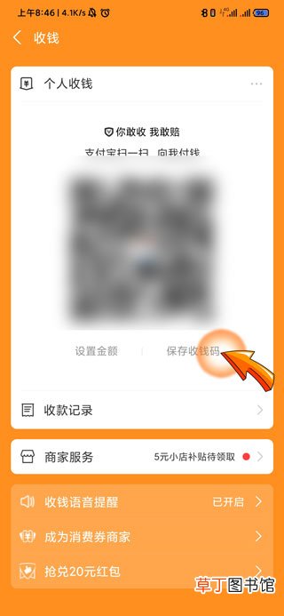 支付宝的收款码怎样找出来