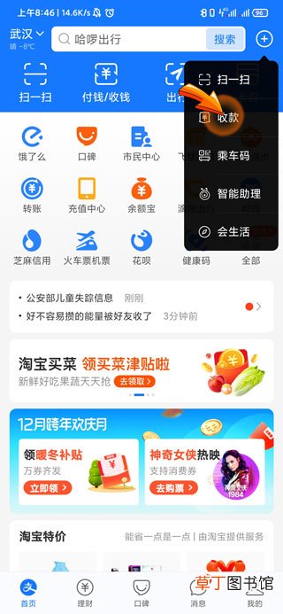 支付宝的收款码怎样找出来