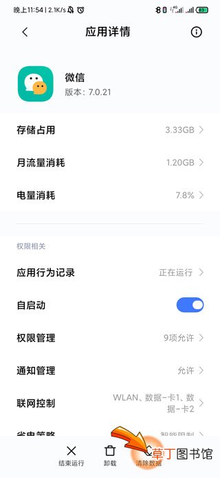 微信占了40多g内存怎样清理