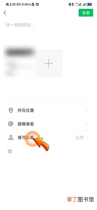 朋友圈可以设置只给一个人看吗