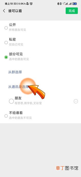 朋友圈可以设置只给一个人看吗