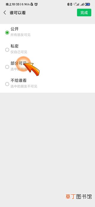 朋友圈可以设置只给一个人看吗