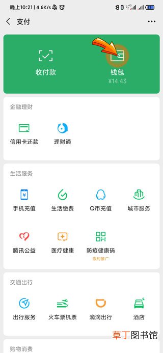 微信零钱明细怎样全部删除