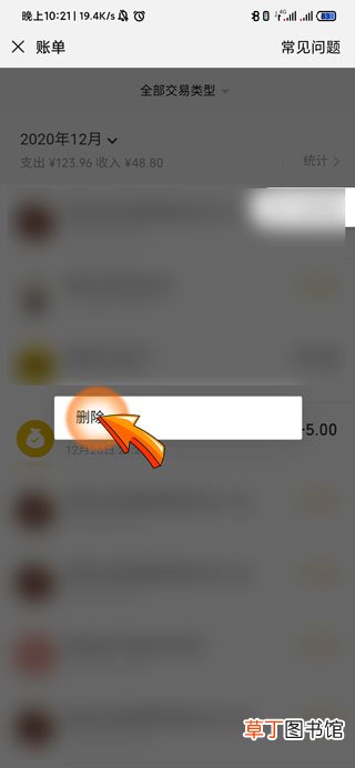 微信零钱明细怎样全部删除