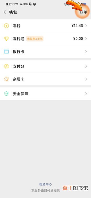 微信零钱明细怎样全部删除