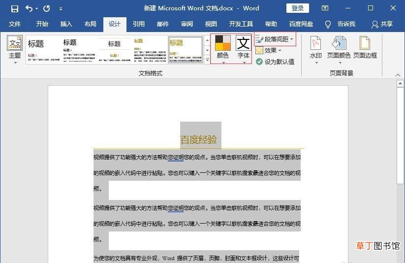 word怎么自动排版文字段落
