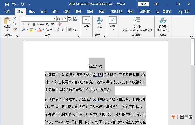 word怎么自动排版文字段落
