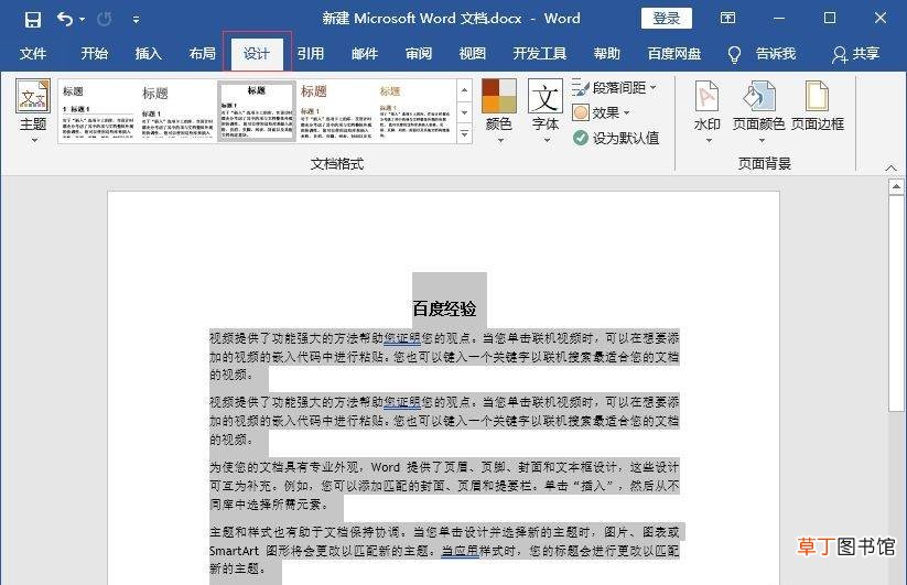 word怎么自动排版文字段落