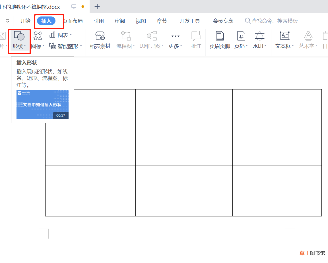 word斜线一分为三表头