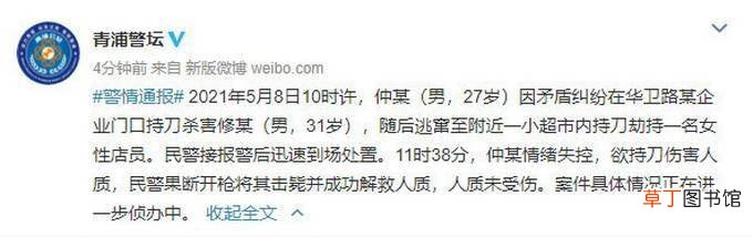 被男子劫持人质怎么样了？ 上海一男子杀人后劫持人质被击毙