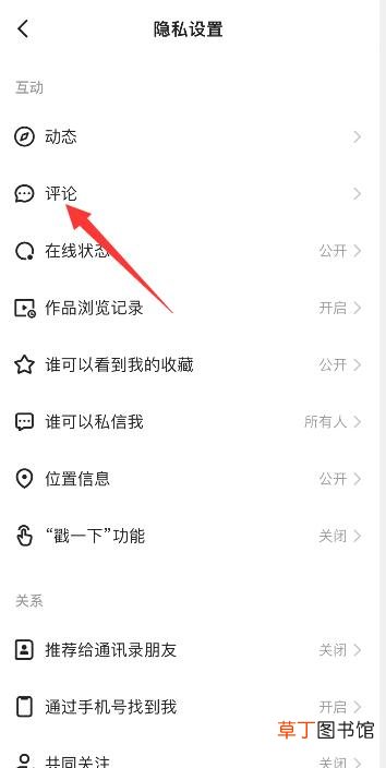 快手怎么设置仅好友评论