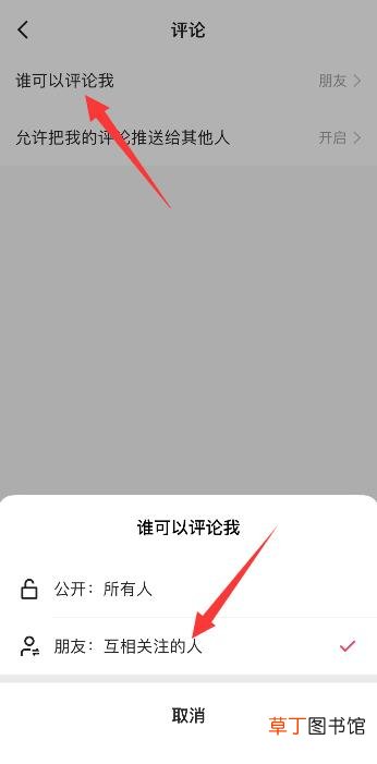 快手怎么设置仅好友评论