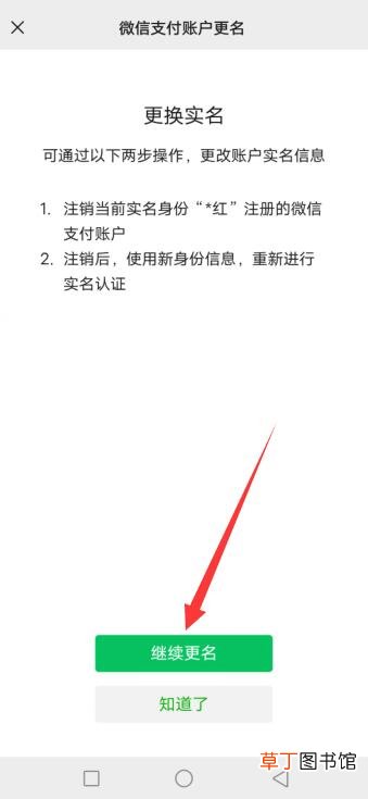 微信怎么重新实名认证?
