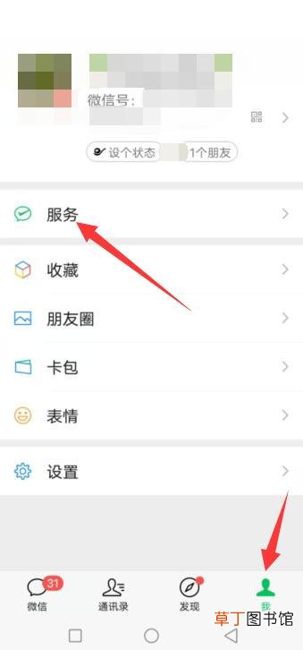 微信怎么重新实名认证?
