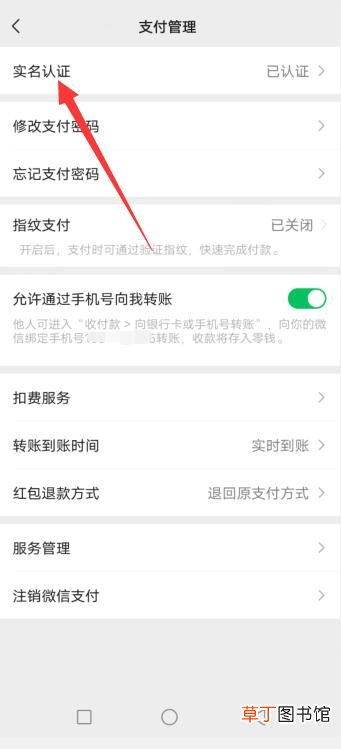 微信怎么重新实名认证?