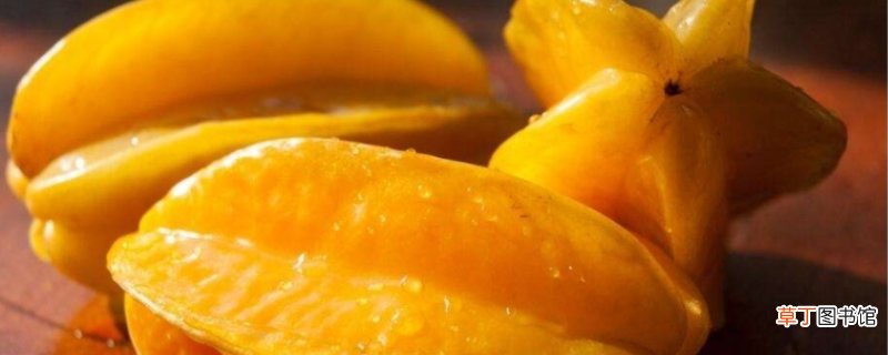 杨桃的功效与作用吃法