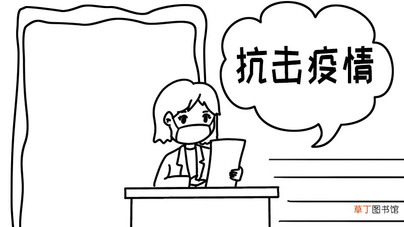 抗击疫情 戴口罩手抄报怎么画