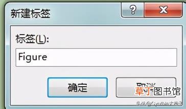 word图表自动编号和中文中的引用 word文档目录制作方法
