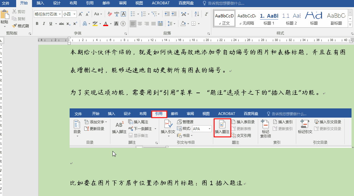 word图表自动编号和中文中的引用 word文档目录制作方法