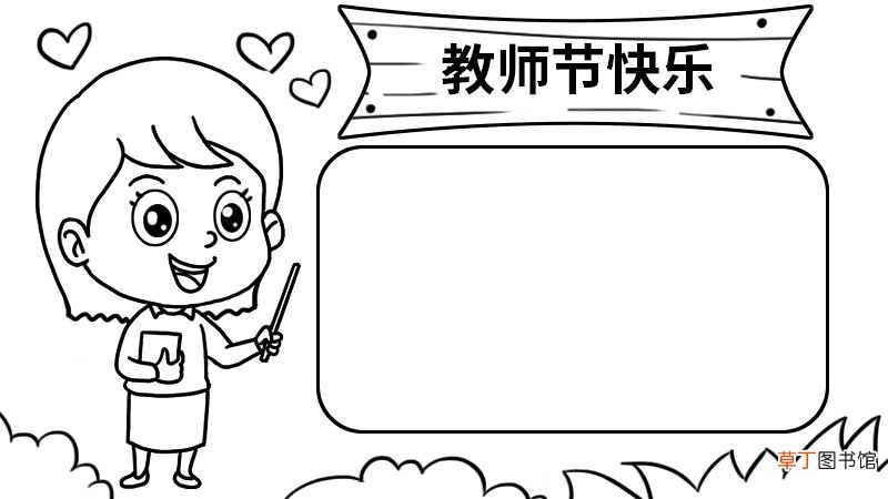 教师节怎么画动漫手抄报