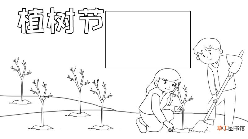 植树节手抄报内容,植树节手抄报内容画法