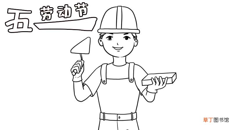 一年级劳动节手抄报图片大全 一年级劳动节手抄报图片大全画法