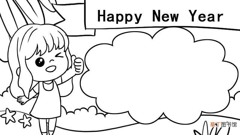 happynewyear手抄报英文 happynewyear手抄报英文的画法
