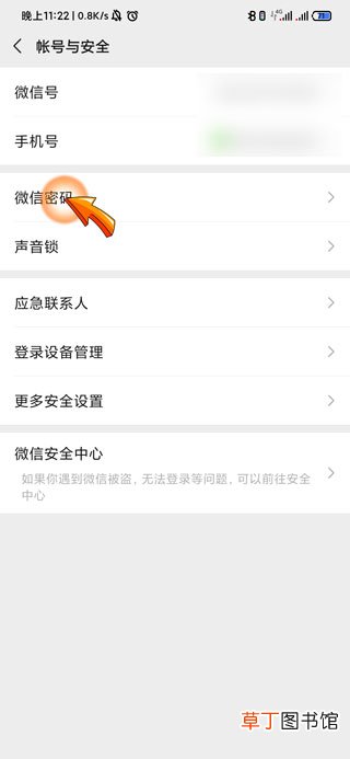 微信被盗号了怎样办?