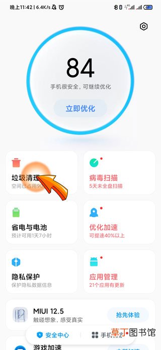 手机已用空间怎样清除