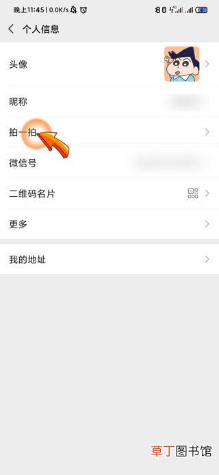 微信拍拍功能在哪里设置