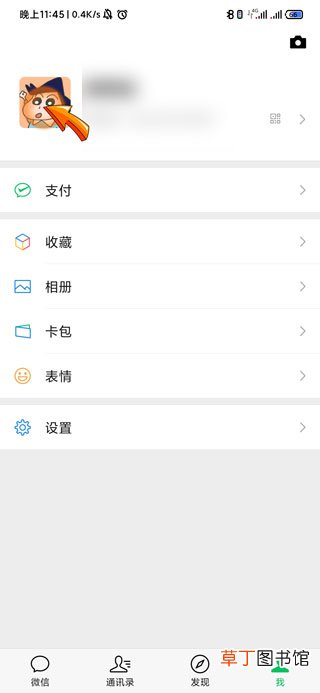 微信拍拍功能在哪里设置