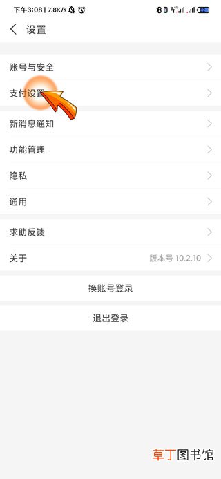 支付宝扣费项目怎样查